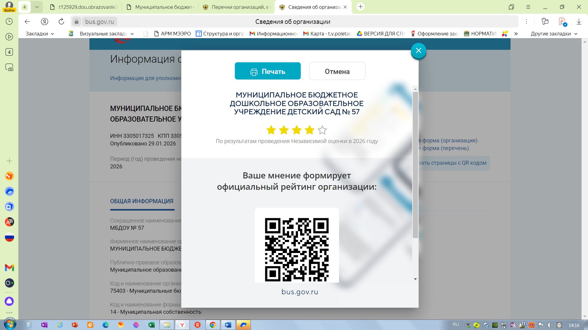 QR код